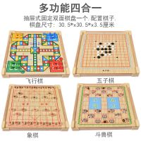 儿童飞行棋跳棋小学生五子棋象棋棋盘游戏男孩女孩益智力棋类玩具|四合一B-406