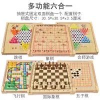 儿童飞行棋跳棋小学生五子棋象棋棋盘游戏男孩女孩益智力棋类玩具|六合一B-2