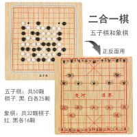 儿童飞行棋跳棋小学生五子棋象棋棋盘游戏男孩女孩益智力棋类玩具|五子棋+象棋[二合一]