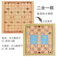 儿童飞行棋跳棋小学生五子棋象棋棋盘游戏男孩女孩益智力棋类玩具|斗兽棋+象棋[二合一]