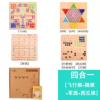 飞行棋儿童五子棋木制多功能游戏棋象棋跳跳棋斗兽棋围棋积木玩具|四合一[飞行棋+跳棋+军旗+西瓜棋]