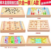 飞行棋跳棋儿童成人智力棋类亲子桌面游戏幼儿益智玩具小孩斗兽棋|榉木六合一A款组合(看图说明)