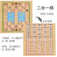 儿童飞行棋跳棋小学生五子棋象棋棋盘游戏男孩女孩益智力棋类玩具|斗兽棋+军棋[二合一]