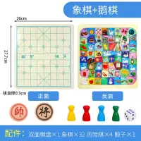 飞行棋儿童跳棋木质多功能游戏棋五子棋斗兽棋象棋成人益智玩具|象棋+鹅棋(片装)