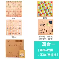 飞行棋儿童五子棋木制多功能游戏棋象棋跳跳棋斗兽棋围棋积木玩具|四合一[象棋+蛇棋+军旗+西瓜棋]