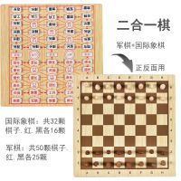 儿童飞行棋跳棋小学生五子棋象棋棋盘游戏男孩女孩益智力棋类玩具|国际象棋+军棋[二合一]