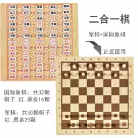 儿童飞行棋跳棋小学生五子棋象棋棋盘游戏男孩女孩益智力棋类玩具|国际象棋+军棋[二合一]