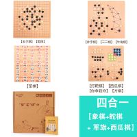 飞行棋儿童五子棋木制多功能游戏棋象棋跳跳棋斗兽棋围棋积木玩具|四合一[五子棋+井棋+军旗+西瓜棋]