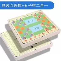 飞行棋儿童跳棋木质多功能游戏棋五子棋斗兽棋象棋成人益智玩具|五子棋+斗兽棋(盒装)