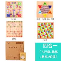 飞行棋儿童五子棋木制多功能游戏棋象棋跳跳棋斗兽棋围棋积木玩具|四合一[飞行棋+跳棋+象棋+蛇棋]