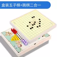 飞行棋儿童跳棋木质多功能游戏棋五子棋斗兽棋象棋成人益智玩具|跳棋+五子棋(盒装)