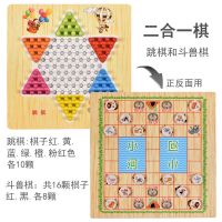 儿童飞行棋跳棋小学生五子棋象棋棋盘游戏男孩女孩益智力棋类玩具|跳棋+斗兽棋[二合一]