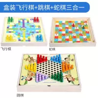 飞行棋儿童跳棋木质多功能游戏棋五子棋斗兽棋象棋成人益智玩具|跳棋+飞行棋+蛇棋（盒装）