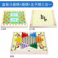 飞行棋儿童跳棋木质多功能游戏棋五子棋斗兽棋象棋成人益智玩具|跳棋+五子棋+斗兽棋（盒装）
