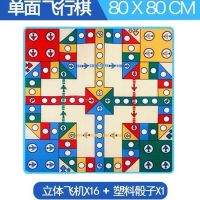 爱情公寓飞行棋游戏毯大号双面大富翁爬行垫泡沫地垫木质棋飞机棋|80X80cm单面飞行棋(立体飞机)