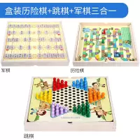 飞行棋儿童跳棋木质多功能游戏棋五子棋斗兽棋象棋成人益智玩具|跳棋+军旗+历险棋(盒装)