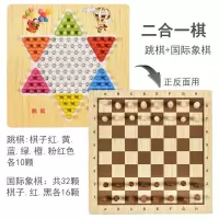 儿童飞行棋跳棋小学生五子棋象棋棋盘游戏男孩女孩益智力棋类玩具|跳棋+国际象棋[二合一]