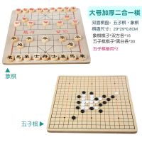 跳棋五子棋飞行棋斗兽棋象棋桌面游戏多功能棋儿童学生益智玩具|大号加厚二合一:象棋+五子棋