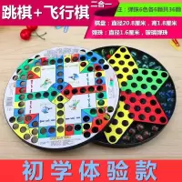 大号弹珠跳棋飞行棋儿童益智玩具成人棋类游戏休闲五子棋|弹珠跳棋+飞行棋二合一[初学者]