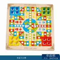 飞行棋儿童多功能游戏棋小学生益智木制棋盘五子棋斗兽棋围棋跳棋|单面飞行棋