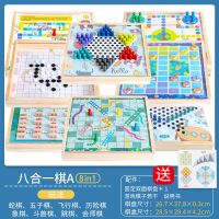 飞行棋五子棋儿童跳跳棋斗兽棋小学生游戏棋牌类亲子互动益智玩具|8合1[木盒]全套棋A