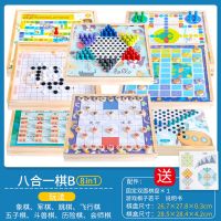 飞行棋五子棋儿童跳跳棋斗兽棋小学生游戏棋牌类亲子互动益智玩具|8合1【木盒】全套棋B