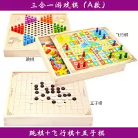 飞行棋 儿童跳棋木制多功能游戏棋五子棋象棋斗兽棋益智成人玩具|三合一(跳棋五子棋飞行棋)