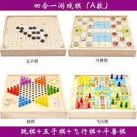 飞行棋 儿童跳棋木制多功能游戏棋五子棋象棋斗兽棋益智成人玩具|四合一A跳棋五子棋飞行棋斗兽棋
