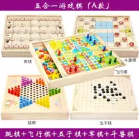 飞行棋 儿童跳棋木制多功能游戏棋五子棋象棋斗兽棋益智成人玩具|五合一A跳棋五子棋飞行棋军棋斗兽棋