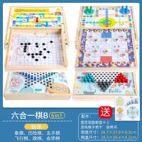 飞行棋五子棋儿童跳跳棋斗兽棋小学生游戏棋牌类亲子互动益智玩具|6合1[木盒]飞+五+跳+会+历+象