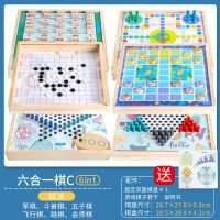 飞行棋五子棋儿童跳跳棋斗兽棋小学生游戏棋牌类亲子互动益智玩具|6合1[木盒]飞+五+跳+会+斗+军