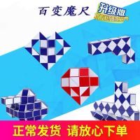 儿童玩具百变魔尺24段节迷你小号幼儿园魔方条折叠益智礼品玩具