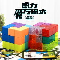 百变磁力魔方玩具拼装插积木diy造型索玛立方块儿童益智科教玩具