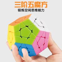 三阶五魔方实色专业比赛用速拧十二面异形魔方初学者顺滑学生玩具