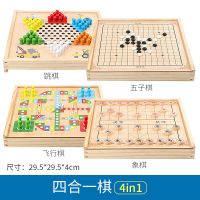 飞行棋跳棋五子棋斗兽棋多功能合一游戏棋盘儿童棋类益智玩具学生|四盒一 象棋+五子棋