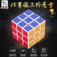 魔方玩具专业竞赛三阶魔方3阶比赛专用顺滑