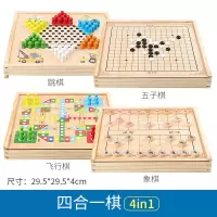 飞行棋跳棋五子棋斗兽棋多功能合一游戏棋盘儿童棋类益智玩具学生|四盒一 跳棋+五子棋+飞行棋+游戏棋+斗兽棋