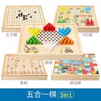 飞行棋跳棋五子棋斗兽棋多功能合一游戏棋盘儿童棋类益智玩具学生|五盒一 跳棋+游戏棋