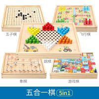 飞行棋跳棋五子棋斗兽棋多功能合一游戏棋盘儿童棋类益智玩具学生|五盒一 跳棋+五子棋+象棋