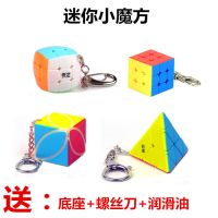 三阶迷你小魔方钥匙扣挂件3.0cm枫叶金字塔魔方特价套装