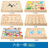 飞行棋跳棋五子棋斗兽棋多功能合一游戏棋盘儿童棋类益智玩具学生|六盒一 跳棋