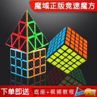 魔域魔方三阶二四五阶异形2345阶魔方初学者组合套装竞速魔方玩具