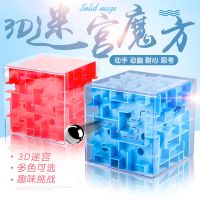 儿童益智3d立体魔幻迷宫开发智力专注力培训平衡滚珠闯关魔方玩具