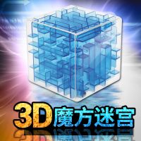 开发智力儿童益智3d迷宫走珠立体魔幻迷宫弹珠智力减压魔方玩具