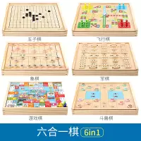 飞行棋跳棋五子棋斗兽棋多功能合一游戏棋盘儿童棋类益智玩具学生|六盒一 跳棋+五子棋+飞行棋+游戏棋