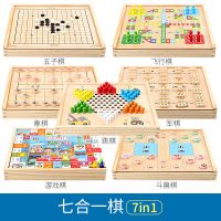 飞行棋跳棋五子棋斗兽棋多功能合一游戏棋盘儿童棋类益智玩具学生|豪华七盒一 游戏棋