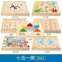 飞行棋跳棋五子棋斗兽棋多功能合一游戏棋盘儿童棋类益智玩具学生|豪华七盒一 飞行棋