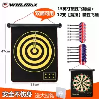 飞标飞镖盘套装专业针式比赛训练飞镖儿童飞镖玩具安全磁性飞镖靶|磁性:15寸镖盘+12支竞技镖