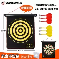 飞标飞镖盘套装专业针式比赛训练飞镖儿童飞镖玩具安全磁性飞镖靶|磁性:17寸镖盘+6支休闲镖