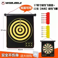 飞标飞镖盘套装专业针式比赛训练飞镖儿童飞镖玩具安全磁性飞镖靶|磁性:17寸镖盘+12支休闲镖